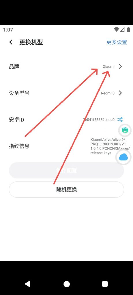 图片[3]-VOMS云手机 修改平板登录教程-捌壹玖零