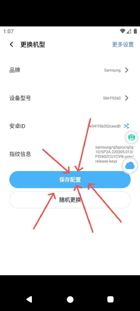 图片[5]-VOMS云手机 修改平板登录教程-捌壹玖零